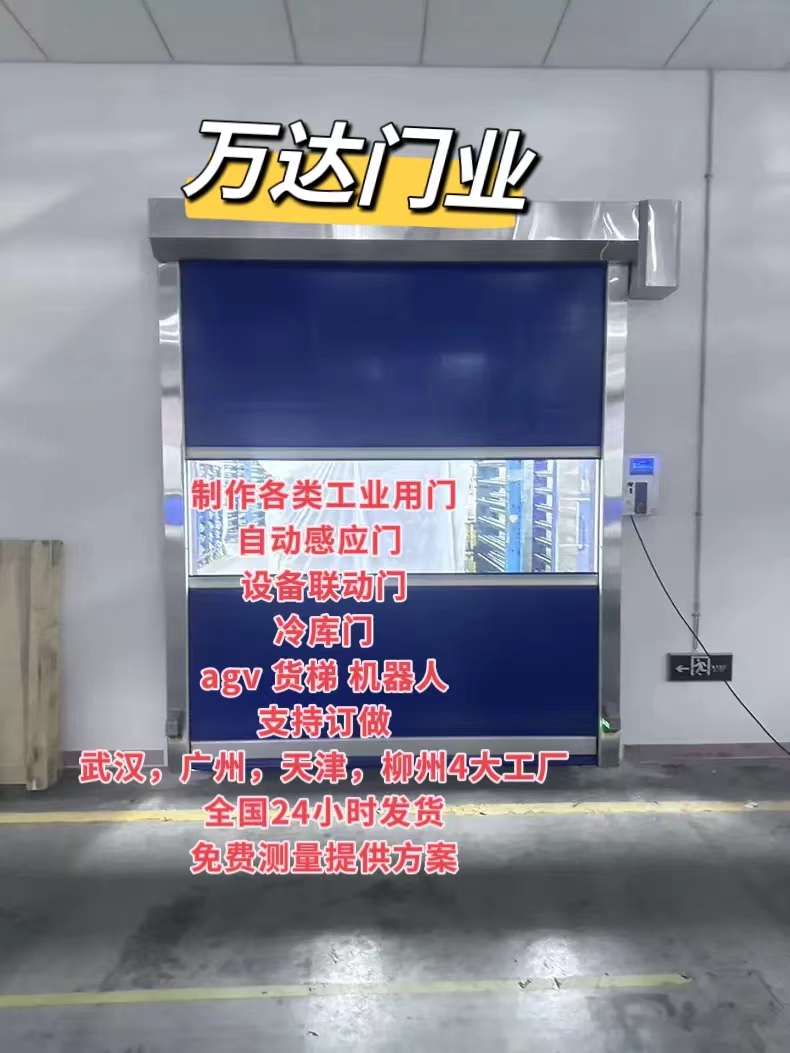 镇安货梯联动PVC快速门
